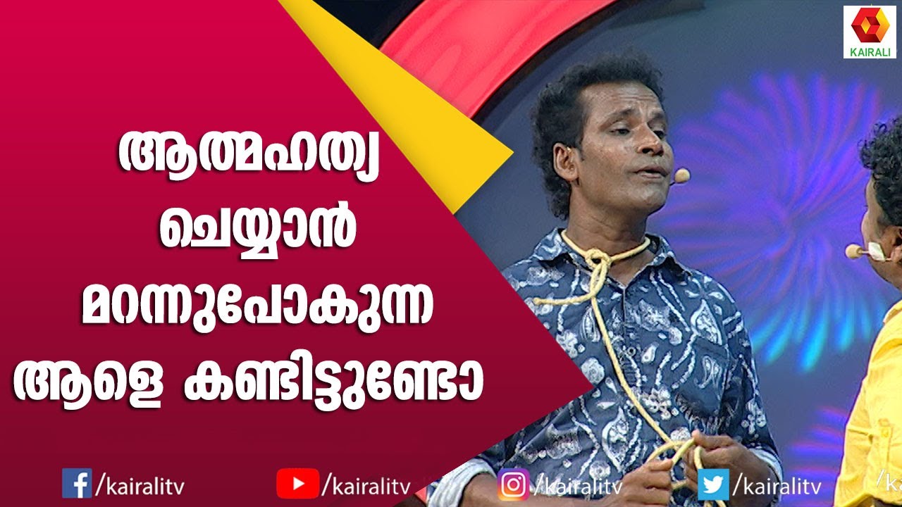 നസീർ സംക്രാന്തിയുടെ കിടിലൻ കോമഡി | Naseer Sankranthi | Comedy | Kairali TV