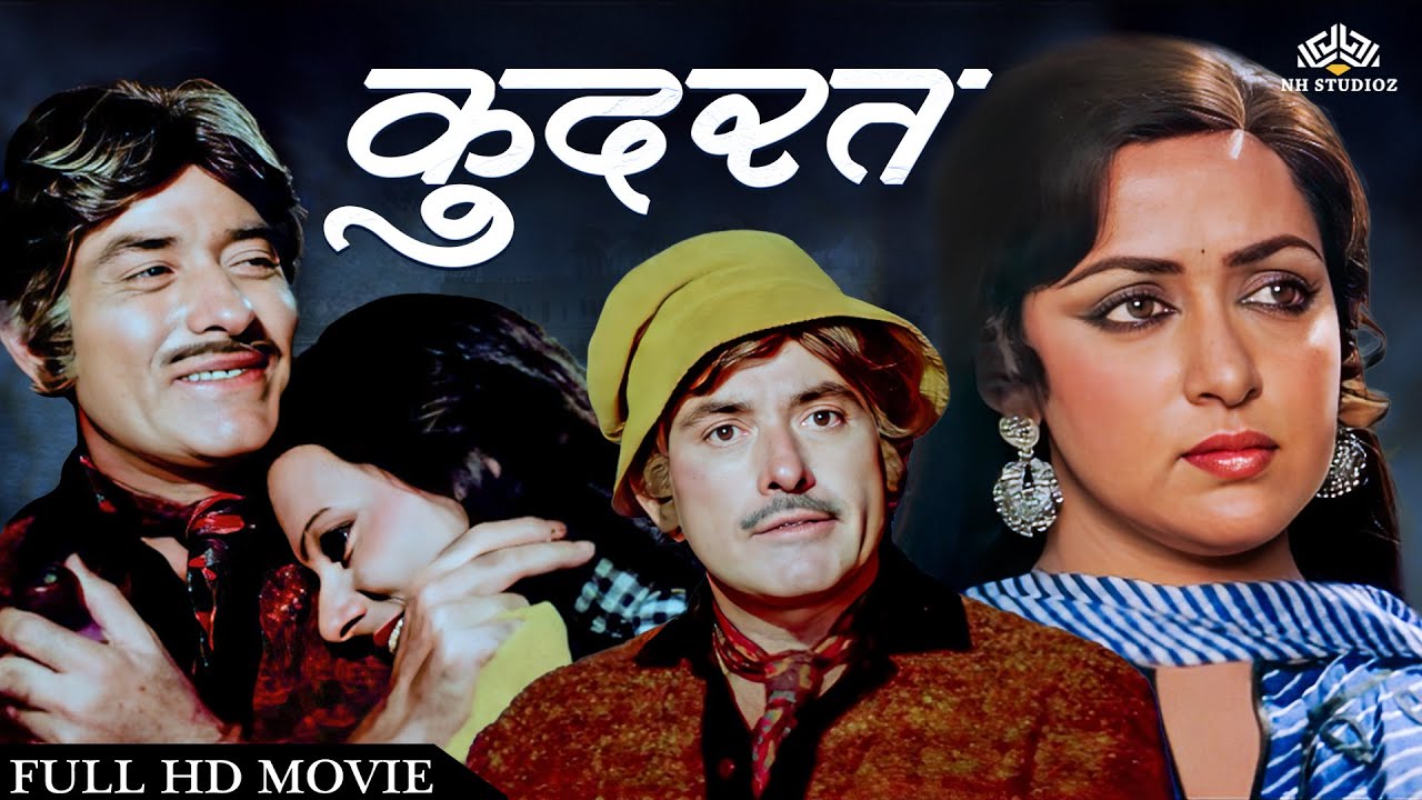Kudrat ( कुदरत ) Hindi Full Movie | Raj Kumar, Hema Malini, Rajesh Khanna, Vinod Khanna, Aruna Irani