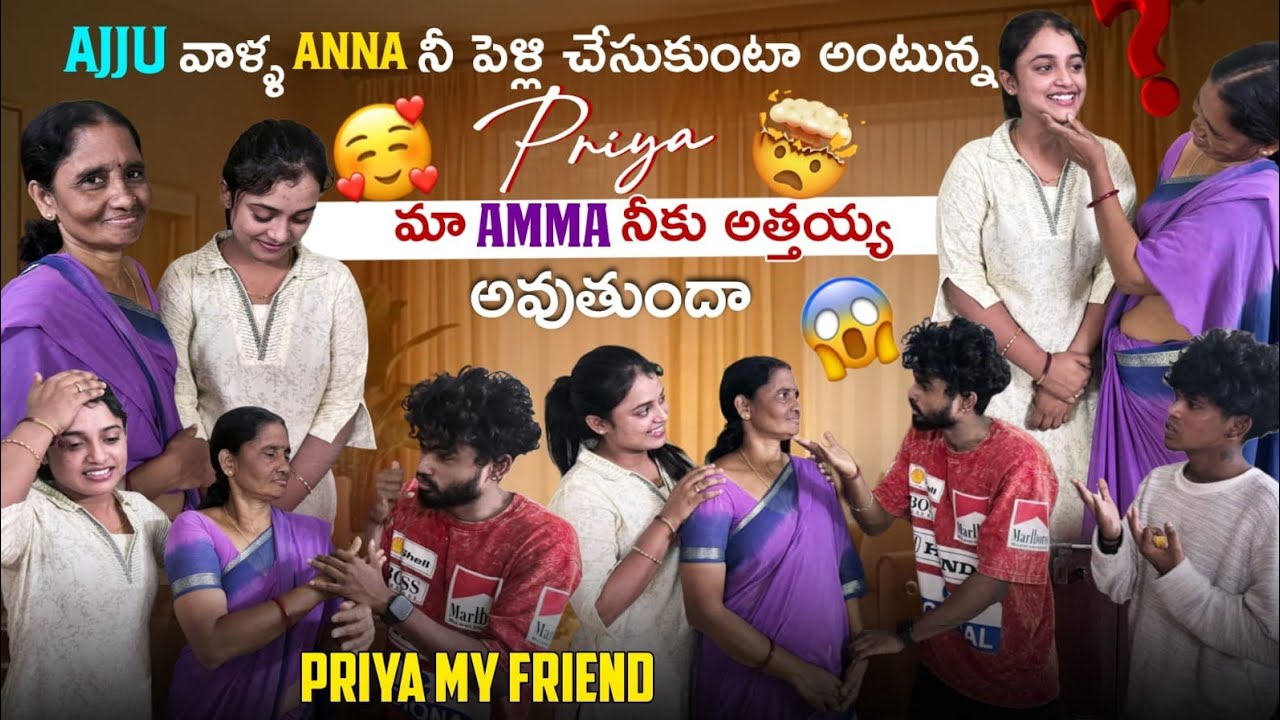 Ajju వాళ్ళ Ana నీ పెళ్లి చేసుకుంటా అంటున్న priya||mrajayofficial||మా Amma నీకు అత్తయ్య అవుతుందాPriya