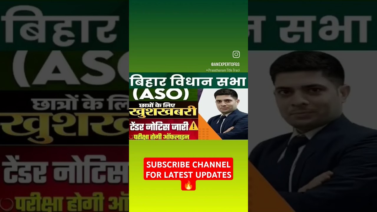 BIHAR VIDHAN SABHA ASO EXAM KB HOGA? @Gsallguru #biharvidhansabha