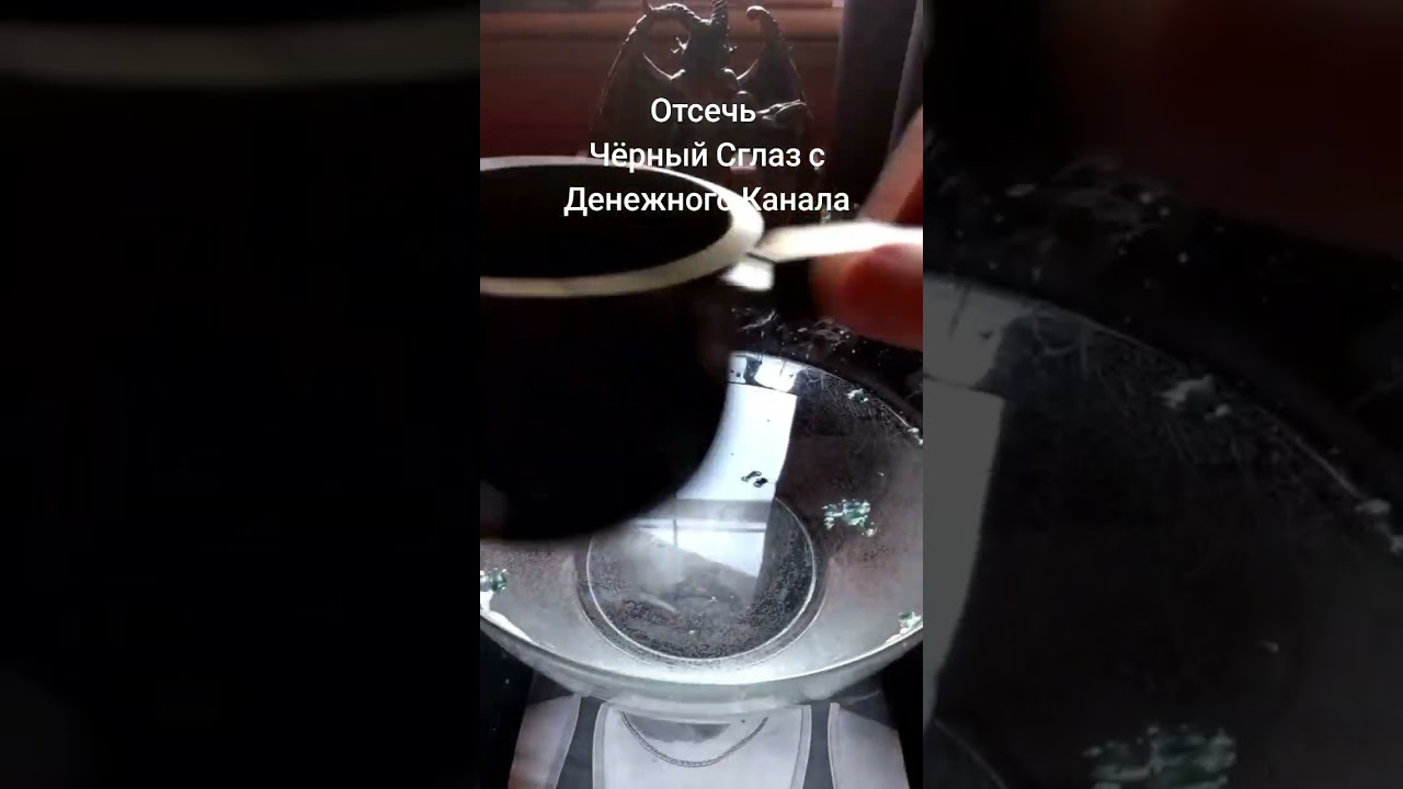 #магия #ритуалы #порча #деньги #мистика