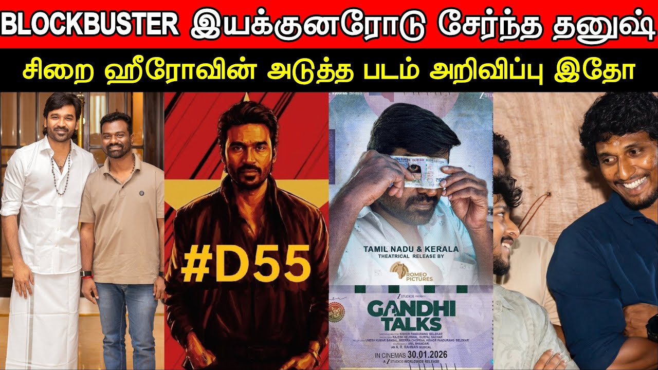 Film Talk | D55 - Dhanush With Blockbuster Director | Gandhi Talks | Sirai Hero's Next