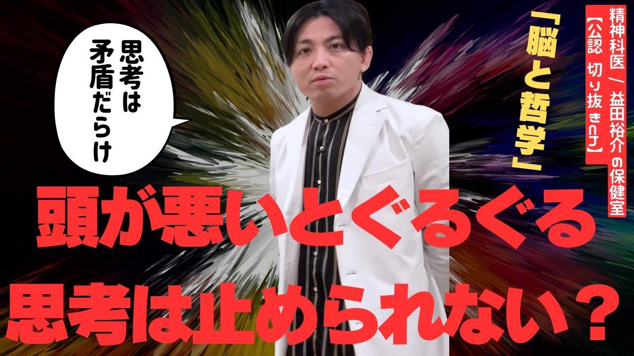 頭が悪いとぐるぐる思考は止められない？
