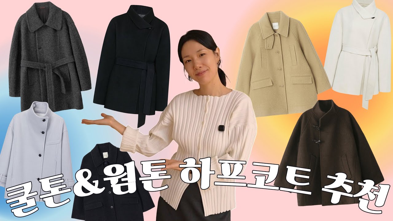 김부장, 하프코트 쿨톤&웜톤 추천｜부장의 겨울 출근룩, 아우터 3번째편
