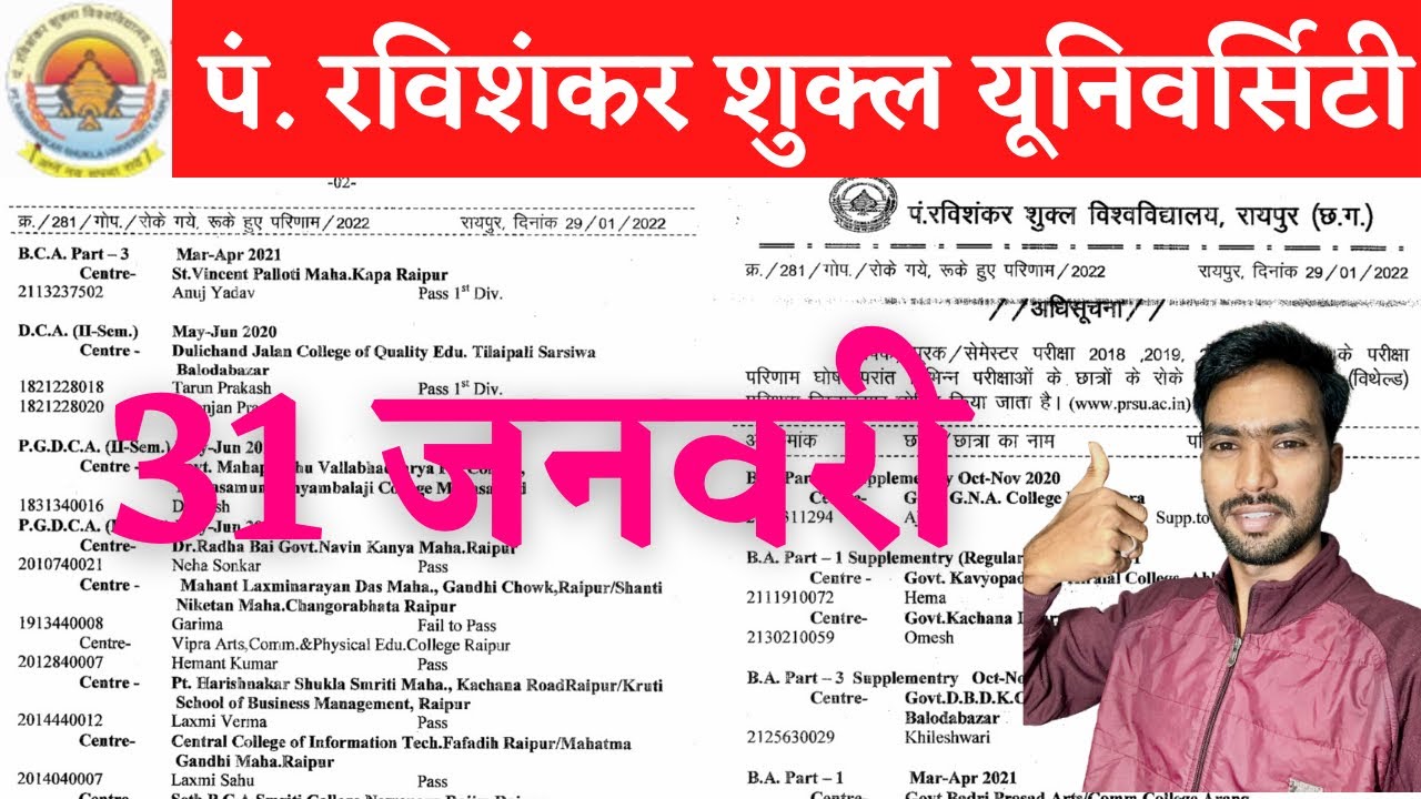 31 January 2022 | PRSU NEW NOTICE | PRSU RESULT 2021 KAISE DEKHE | PRSU RESULT | PRSU NEWS TODAY