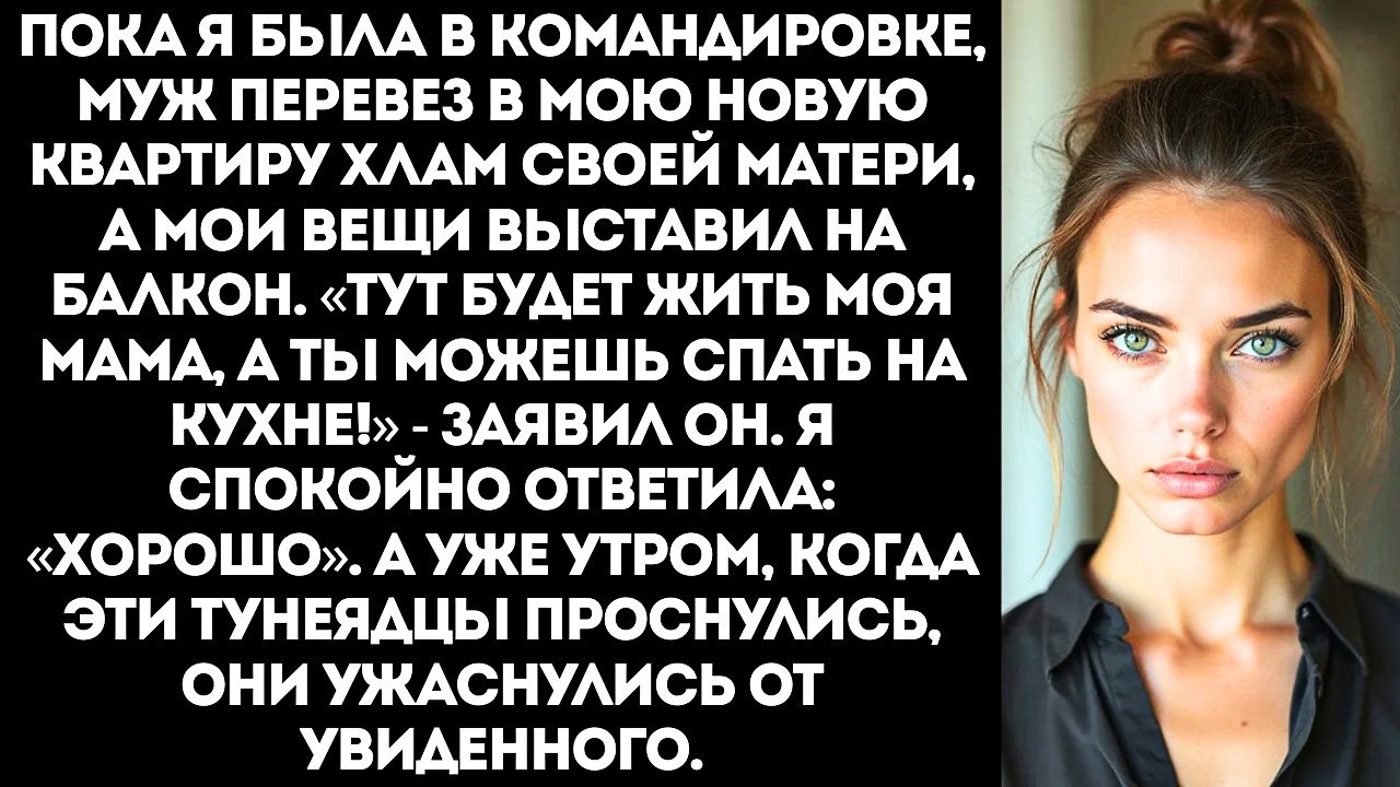 «Тут будет жить моя мама!» — муж привез в мою новую квартиру старый хлам свекрови.