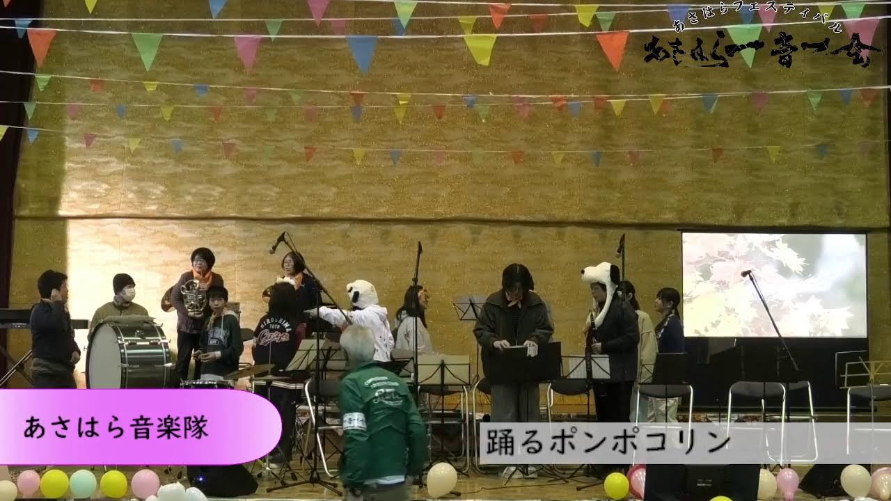 あさはらフェスティバル一音一会 １日目