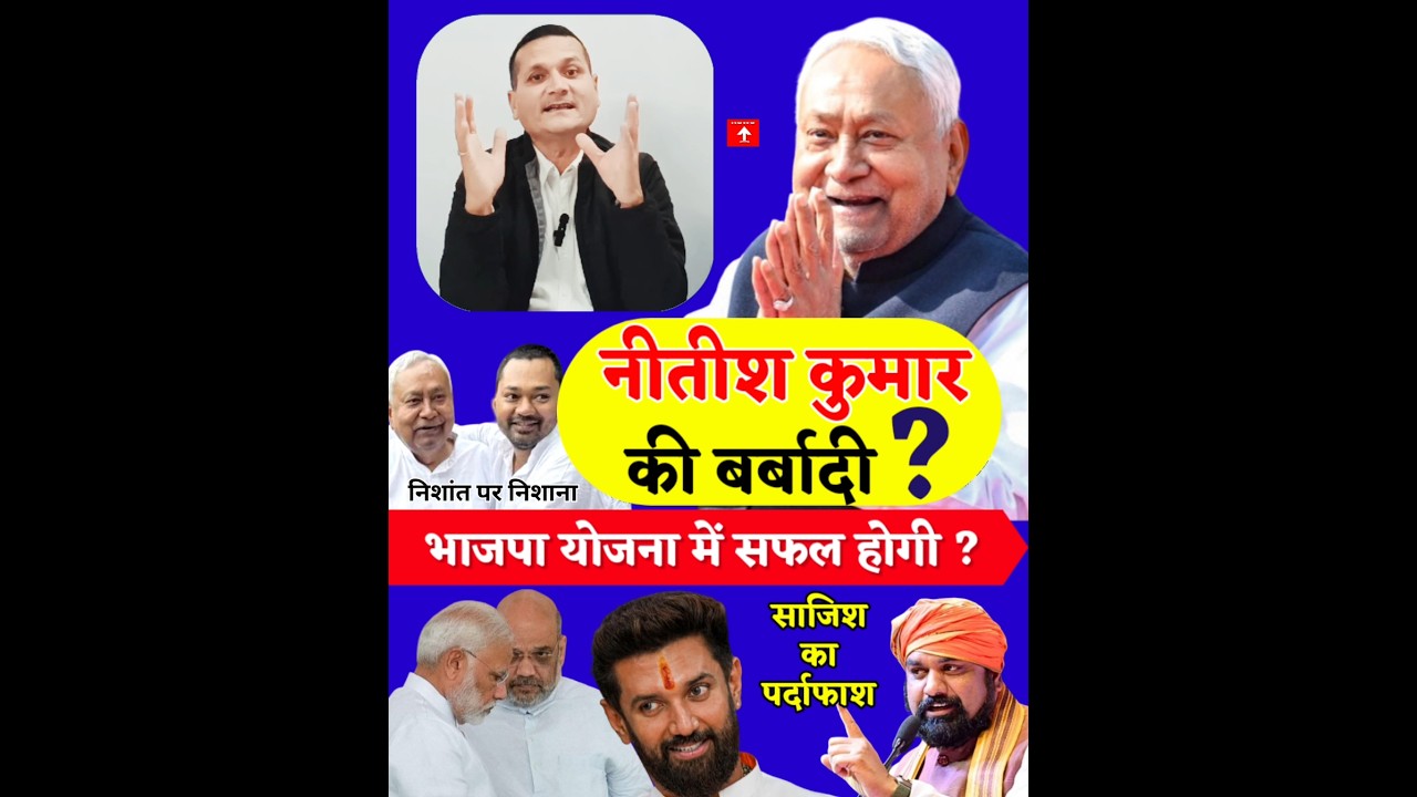 Trapped in the BJP's ploy, Nitish Kumar was unable to bring his son into politics. 