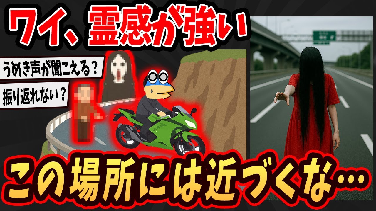 【面白いスレ】ワイ、霊感が強いんやがこの場所だけは近づくな...【ゆっくり解説】#2ch #ゆっくり実況