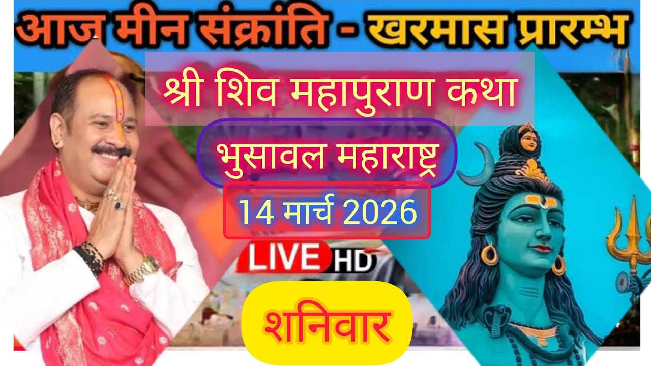 Live 🔴_14 मार्च #श्री शिव महापुराण कथा₹ पंडित प्रदीप मिश्राजी#सीहोर मध्य प्रदेश#viral #live..