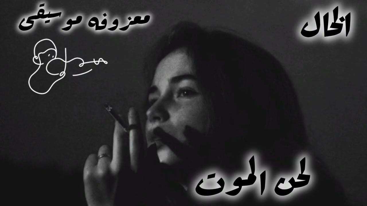 ريمكس موسيقى صمخة لحن الموت - معزوفه دبكة استكانه عربية - مطلوب أكثر شيء #اكسبلور