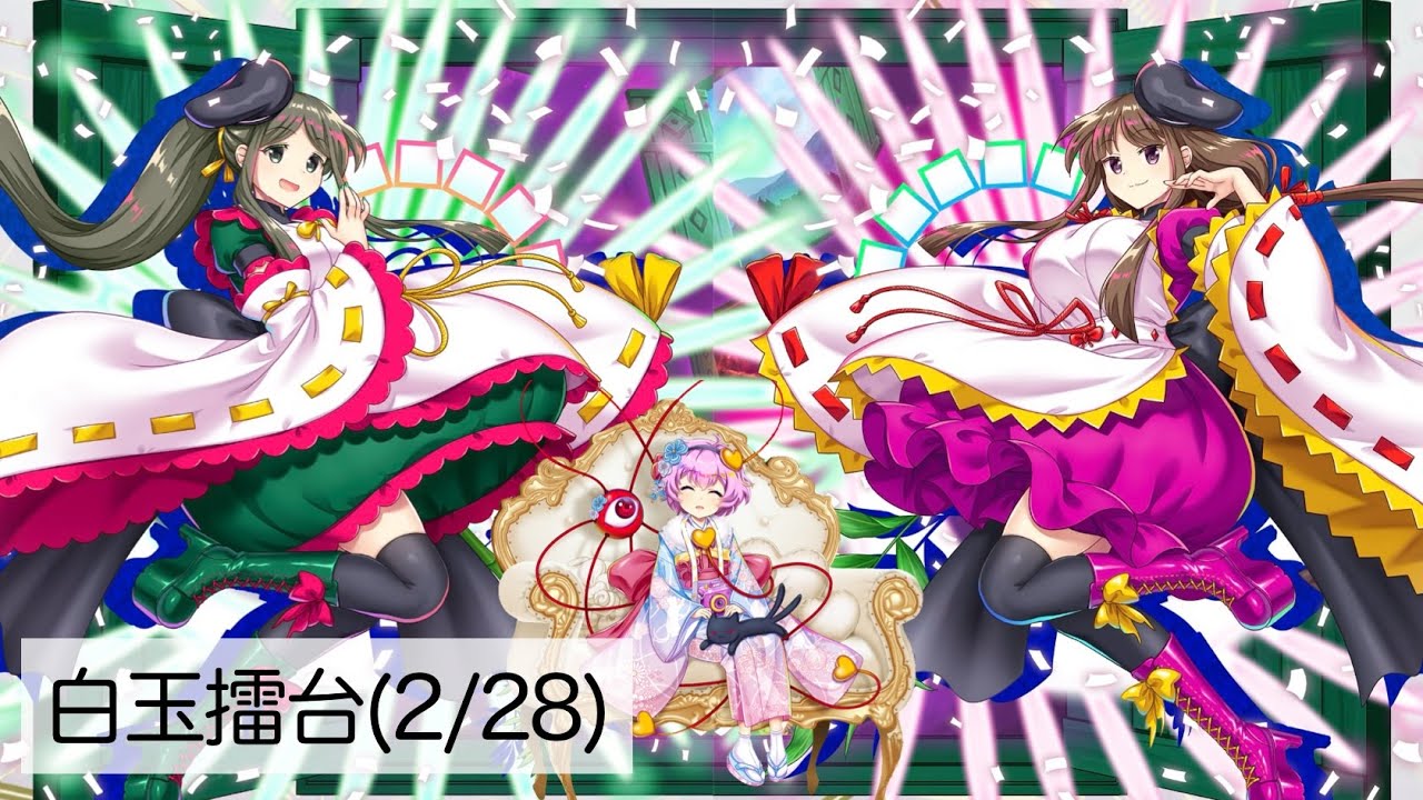 白玉擂台PHANTASM(2026.2.28)