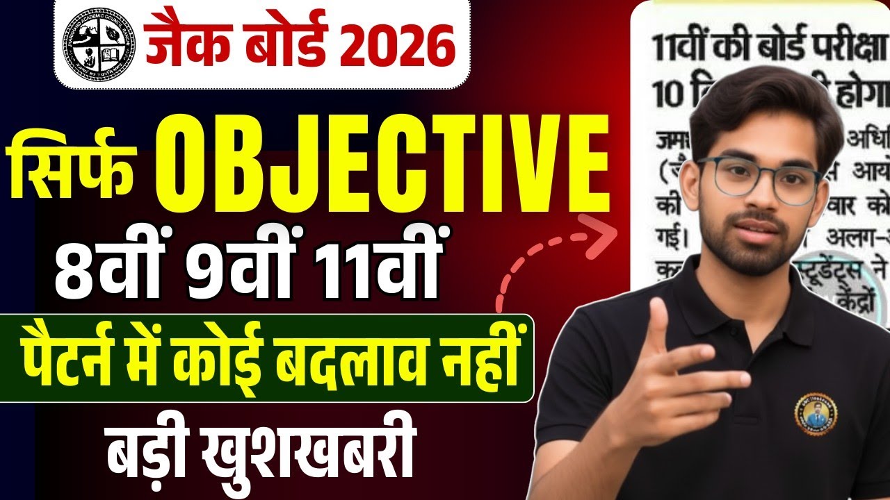 Class 8 9 11 Exam Pattern 2026 | Jac Pattern 2026 | Jac Board Exam Pattern 2026 | Jac Board 2026