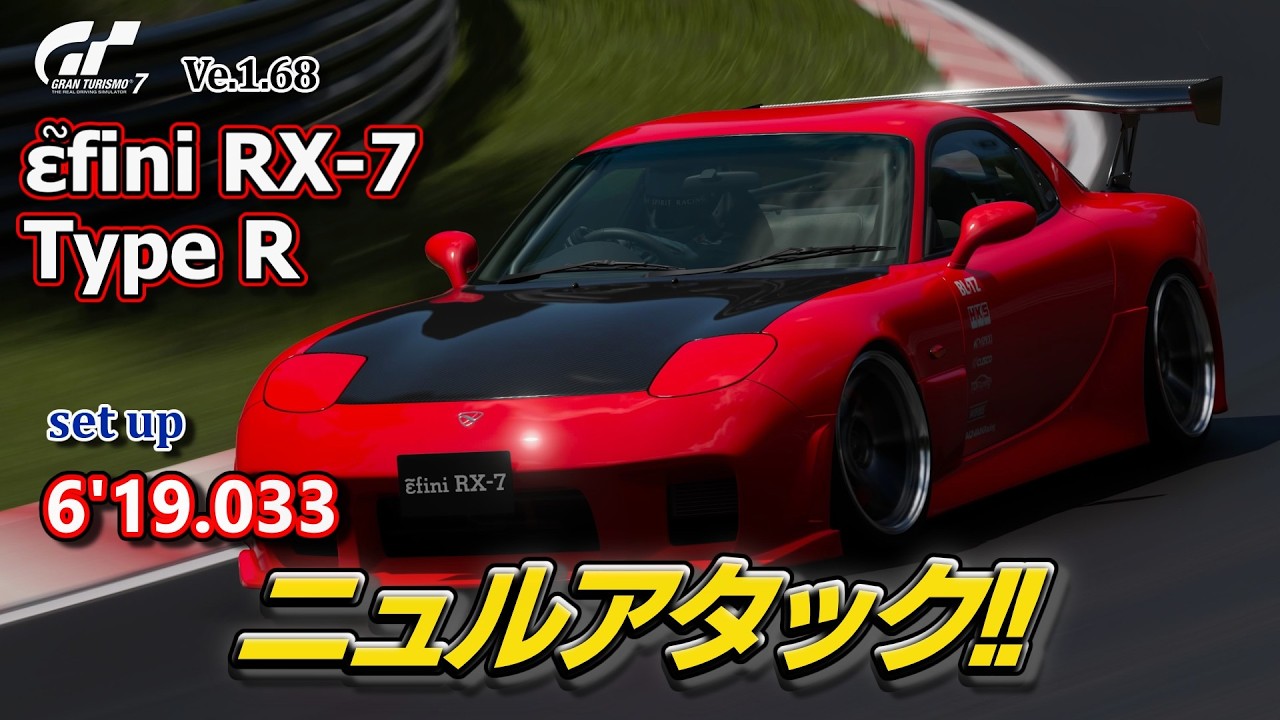 【GT7】update vr.1.68 再現度が凄い！ ε֮fini RX-7 Type Rをニュルで楽しむ♪