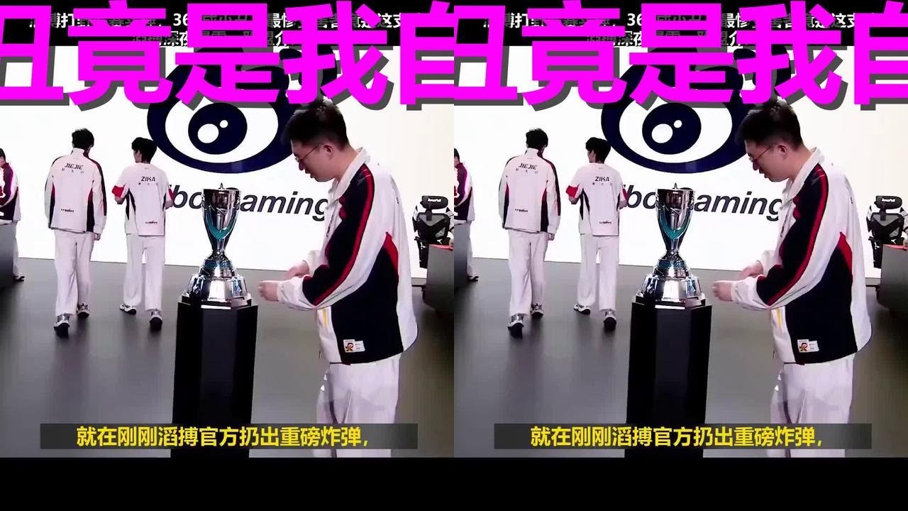 TES季后赛爆雷假赛！369疯狂护犊子惨遭官方光速打脸