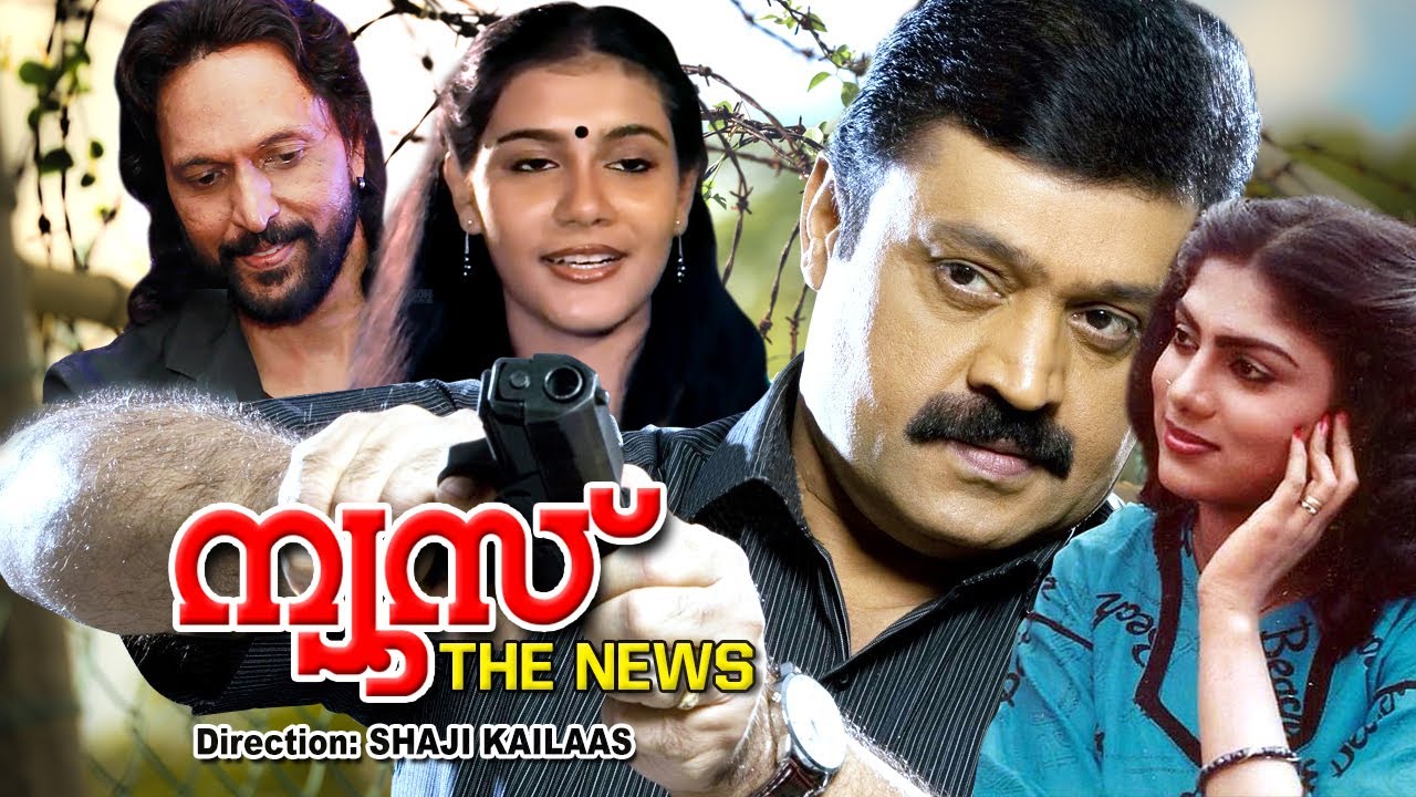 News Malayalam Full Movie | Mystery Thriller | Suresh Gopi | Lizy | Shaji Kailas | HD |