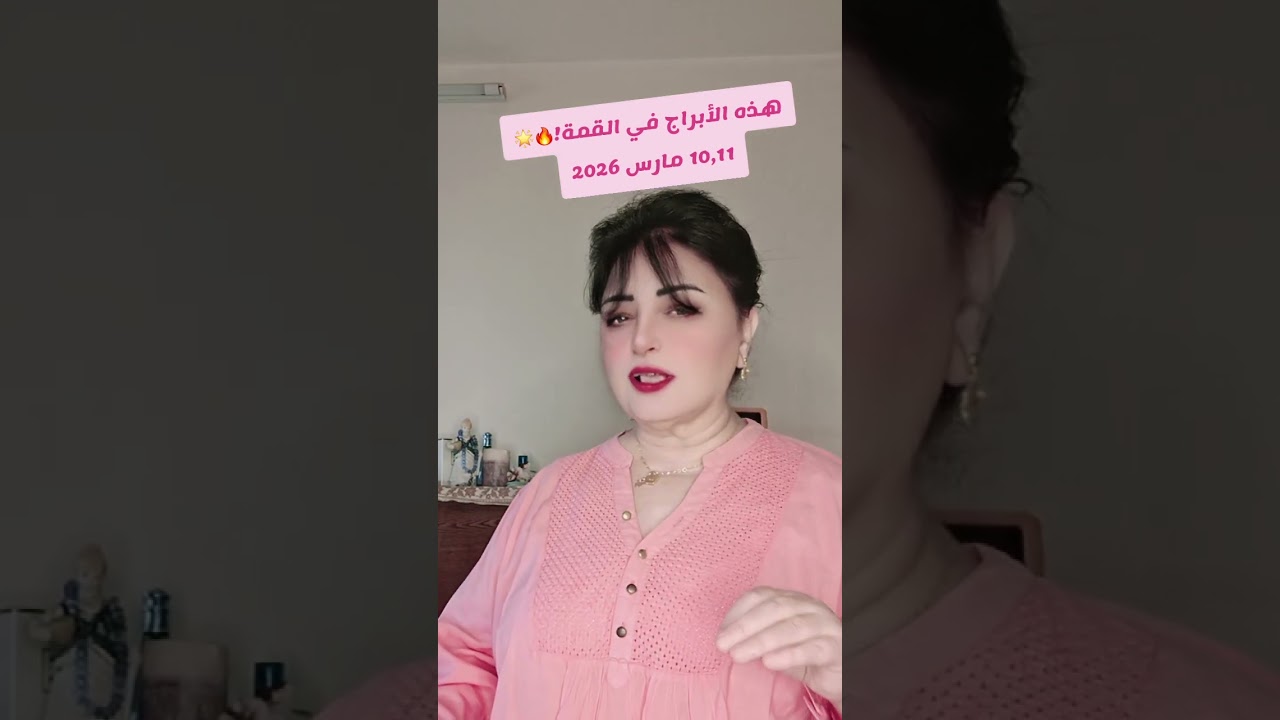 هذه الأبراج في القمة يومي 10,11مارس مفاجآت القدر تضرب بقوة