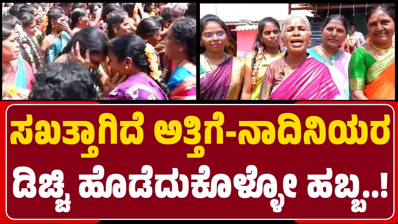 Hiriyuru : CN ಮಾಳಿಗೆ ಗ್ರಾಮದಲ್ಲಿ ಅಹೋಬಲ ನರಸಿಂಹಸ್ವಾಮಿ ಜಾತ್ರಾ ಮಹೋತ್ಸವದಲ್ಲಿ ವಿಶಿಷ್ಠ ಆಚರಣೆ | @NewsFirst