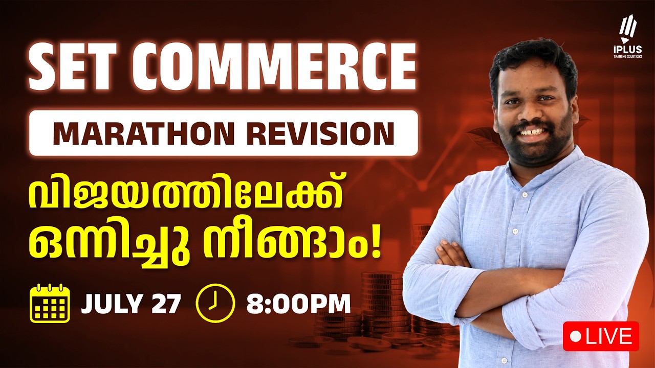 🔥 SET Commerce Marathon Revision | Competition Level നേരിട്ടറിയാം! 🎯#examrevision