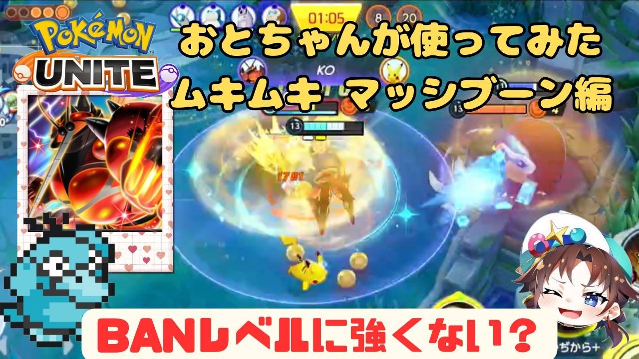 ユナイト ムキムキマッシ使ってみた！ おとちゃんが使ってみたpart7