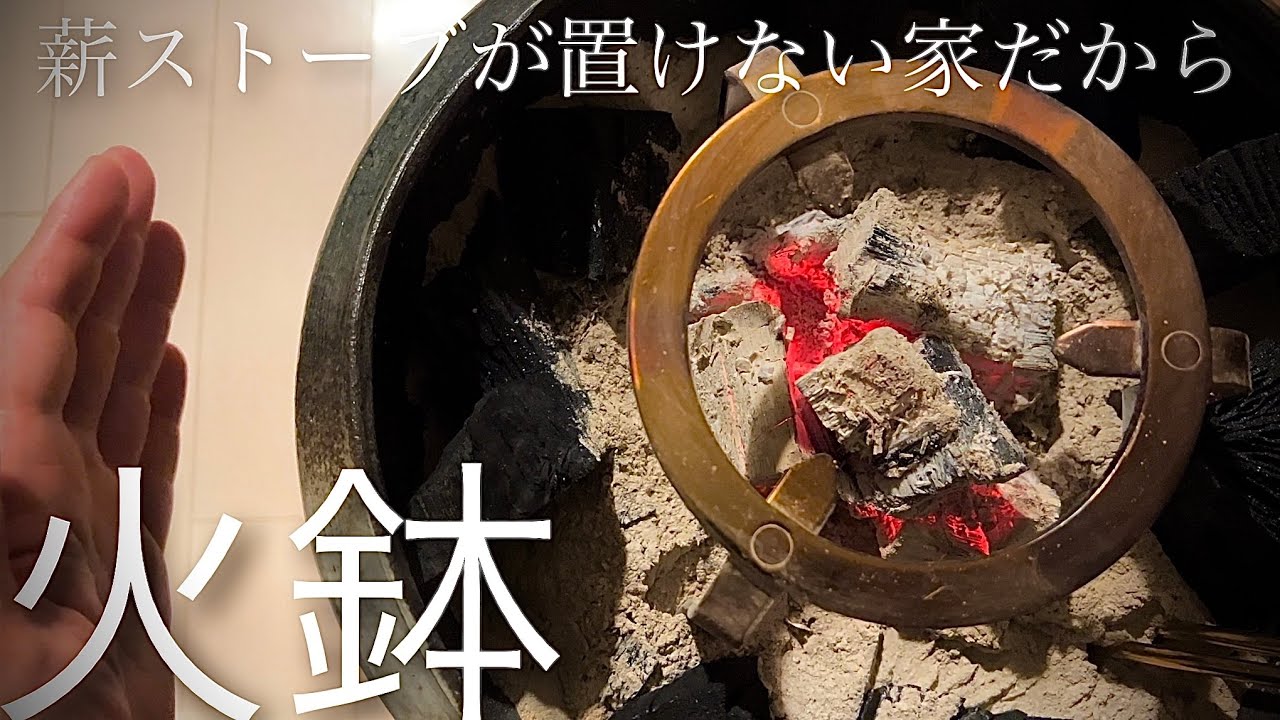 火鉢　信楽焼窯元の大谷陶器　開封の儀とコーヒー