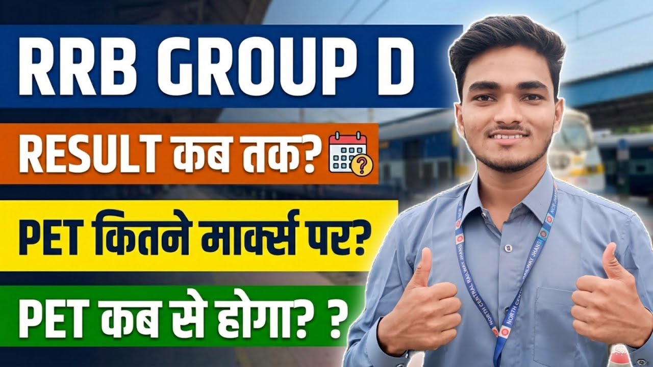 RRB GROUP D RESULT & PET कब से और कितने मार्क्स पर होगा? #rrbgroupd 