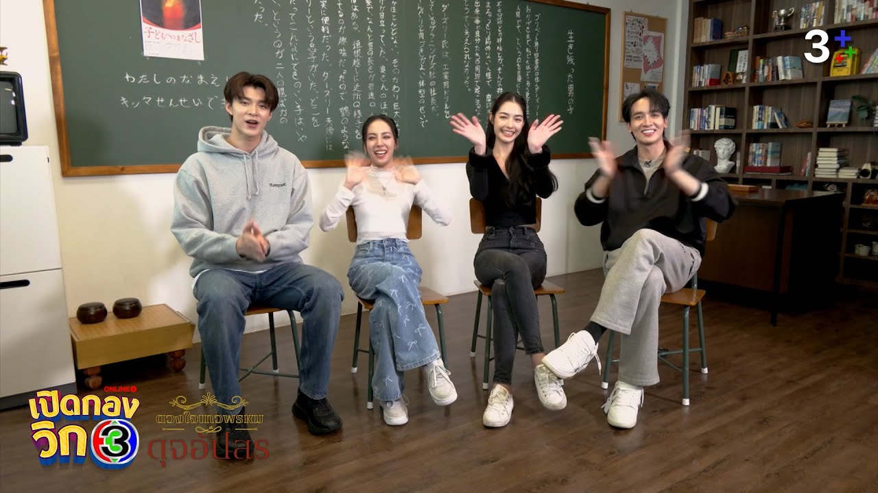 เปิดกองวิก3 Special ดวงใจเทวพรหม “ดุจอัปสร” EP.2 | 3Plus