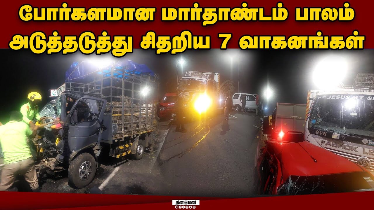 நள்ளிரவில் பயங்கர சத்தம்: மார்த்தாண்டம் பாலத்தில் கோரவிபத்து | Kanyakumari Accident | Marthandam Fly
