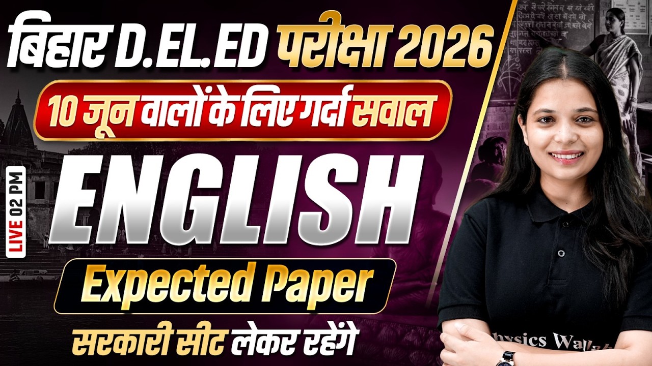 Bihar deled English Class 2026 | 10 June English Expected Paper | Bihar Deled Entrance Exam 2026