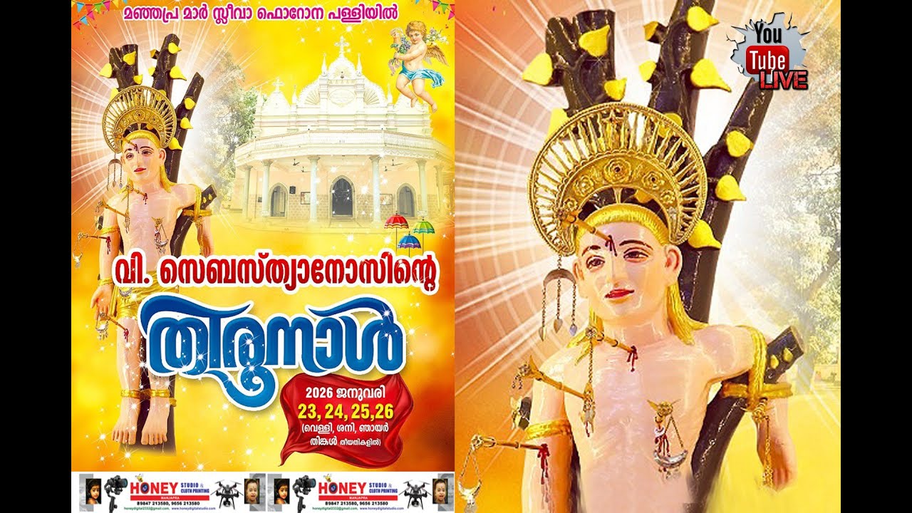 മഞ്ഞപ്ര മാർ സ്ലീവാ ഫൊറോനാപള്ളിയിൽ വി. സെബസ്ത്യാനോസിന്റെ തിരുന്നാൾ#   Live# 25.01.2026 -5.pm
