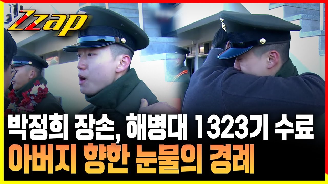 [빠른뉴스 쨉] 박정희 장손 박세현, 해병대 수료... 미 해병대 장군상 수상