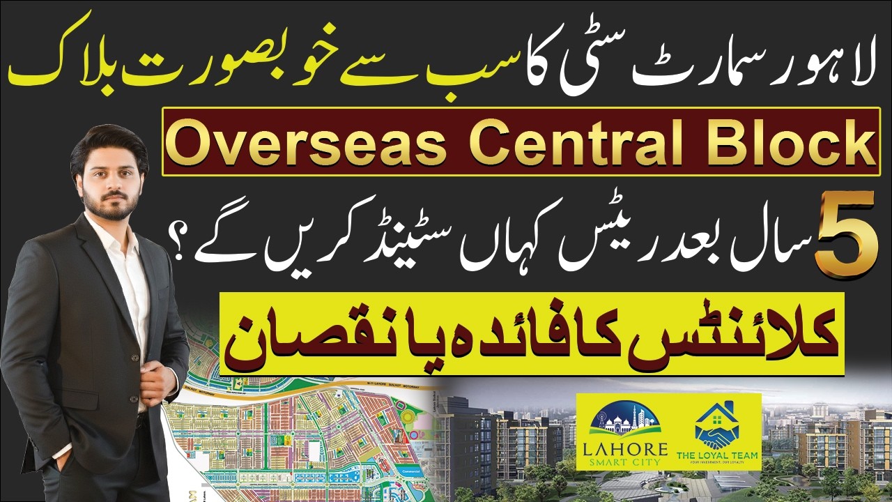 Lahore Smart City Overseas Central Block | 5 Year Price Prediction | Profit or Loss?
