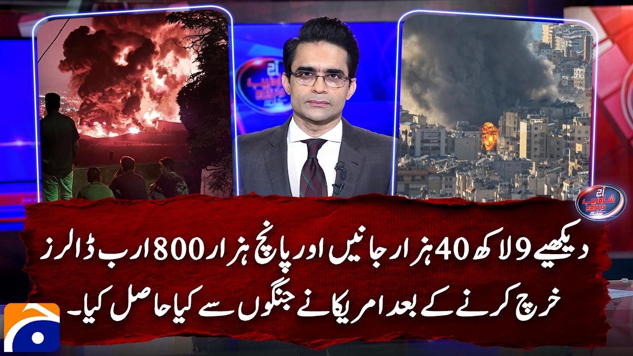 U.S wars killed 940,000 people and wasted 5800 billion dollars. Watch details | Shahzeb Khanzada