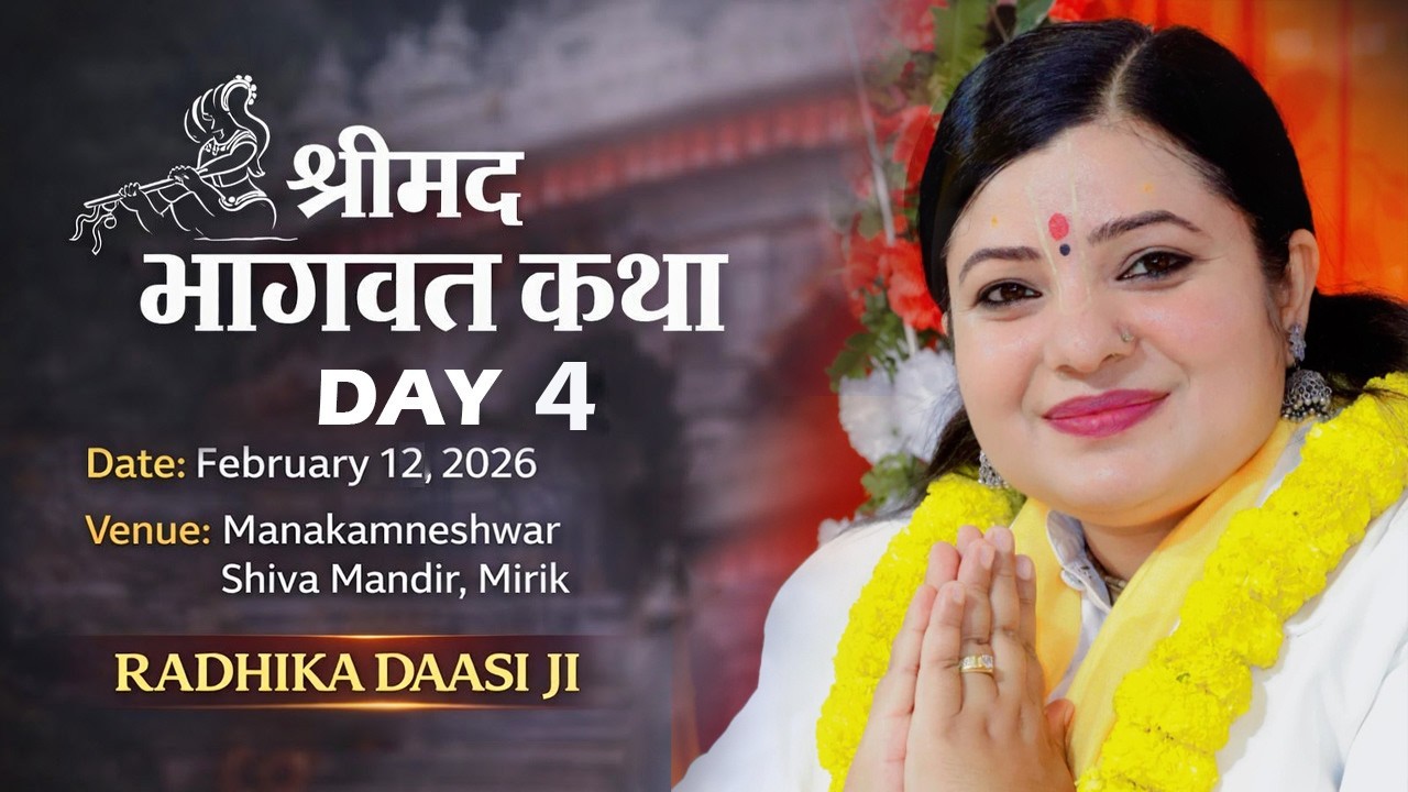 श्रीमद भागवत कथा Day 4, मनकामेश्वोर शिवालय मन्दिर, Bhagawat Katha, Mirik, Radhika Dashi Ji