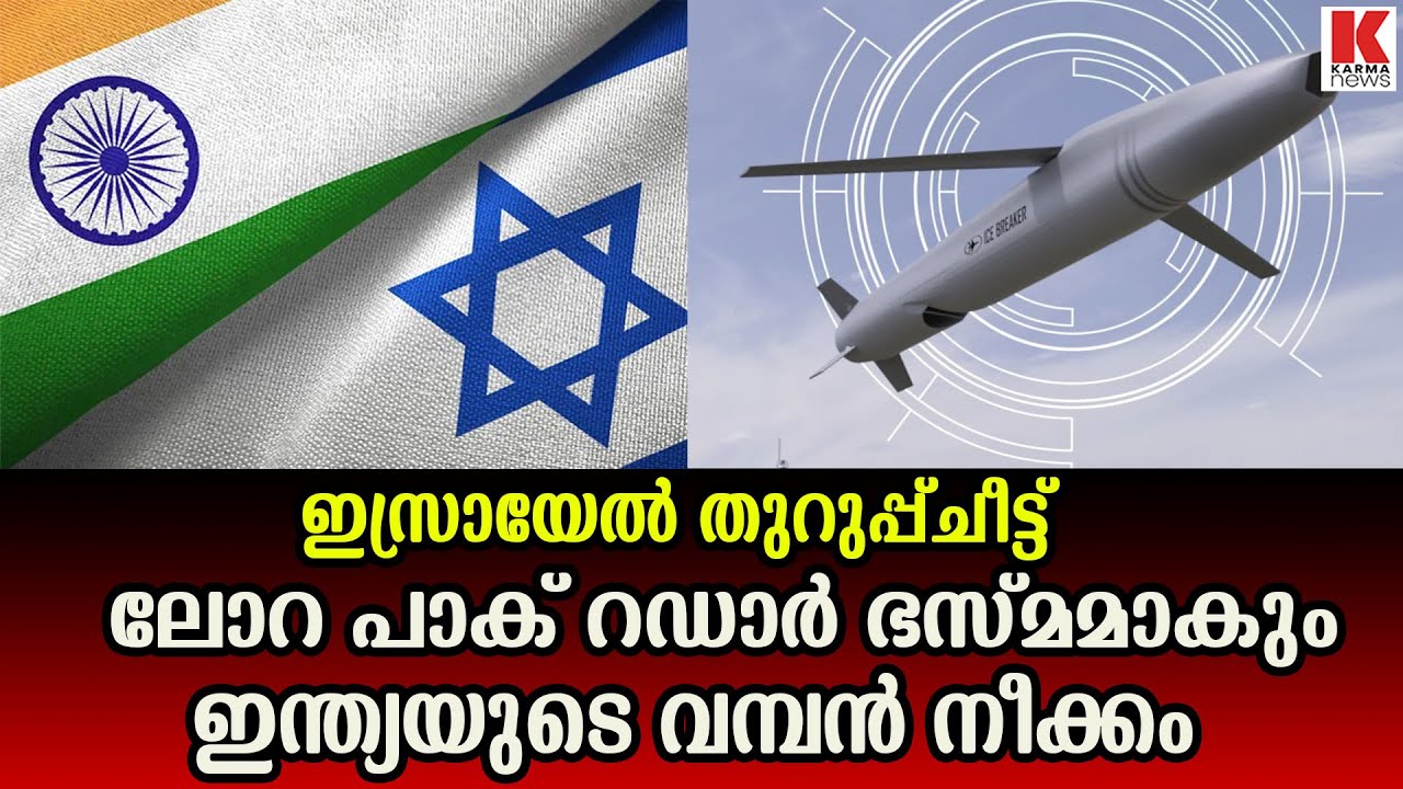 ഇന്ത്യയുടെ ആയുധപ്പുര നിറക്കാൻ ലോറ എത്തുന്നു.