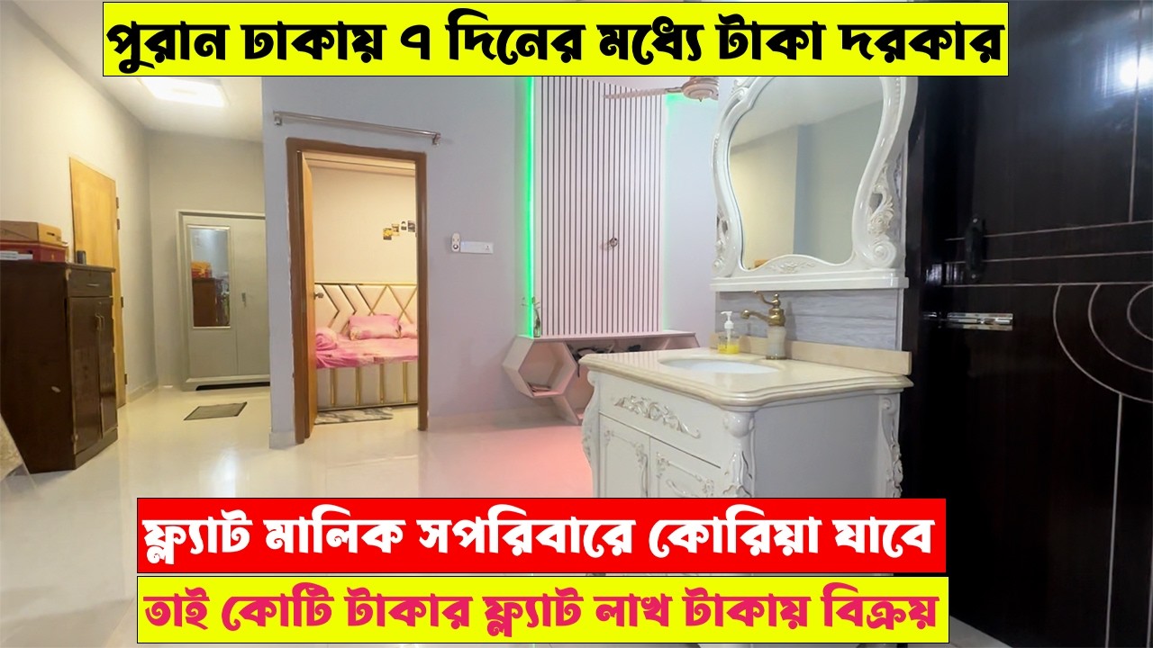 Need money within 7 days || Flat worth crores in Old Dhaka for sale for lakhs of taka