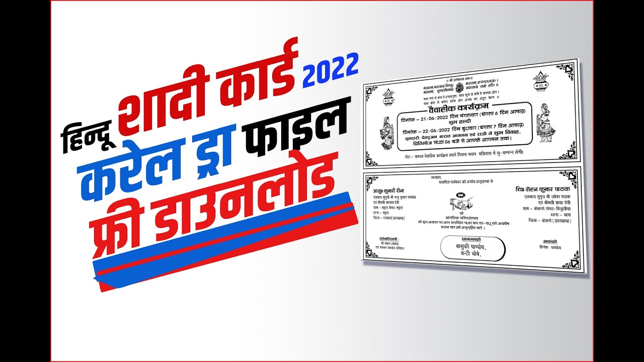 wedding card 2022 || Hindi Shadi Card Corel Draw || CDR File
