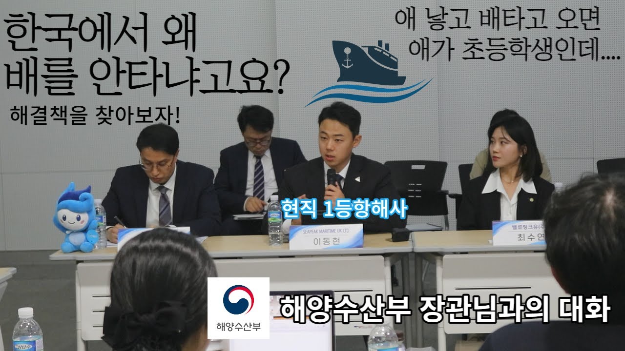 [해양수산부장관님과의 대화]한국에서 배타지 않는이유, 애낳고 배타고오면 애가 초등학생?
