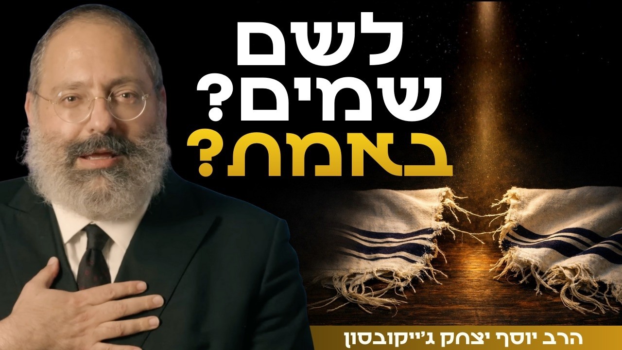 כשמשפחות מתפרקות בשם הדת: הפצע שכולנו מתעלמים ממנו | פרשת משפטים