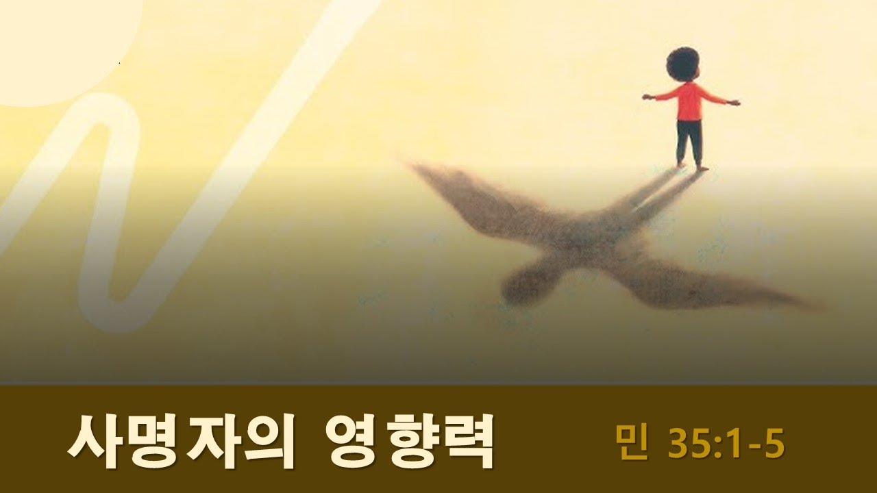 사명자의 영향력 | 이재헌 목사 | 새과천교회 | 2026.01.16 금요기도회