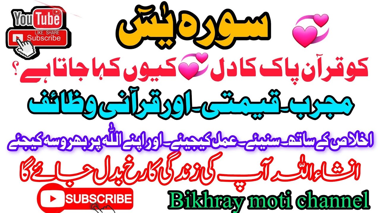 سورہ یاسین۔کو قرآن پاک کا دل کیوں کہا جاتا ہے؟ایک بار سنیئےعمل کیجیئے۔آپ کی زندگی کا رخ بدل جائے گا 