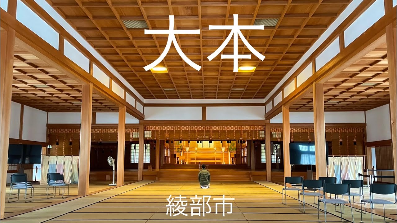 Oomoto - Ayabe, Kyoto
