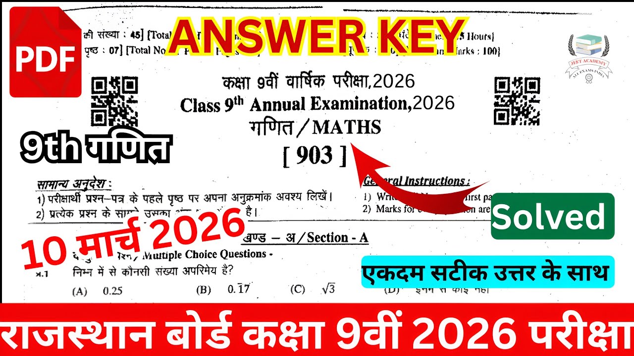 Rbse Class 9th Yearly Math Paper Answer key 2026/Rbse 9th Varshik Ganit paper solution 10 March 2026