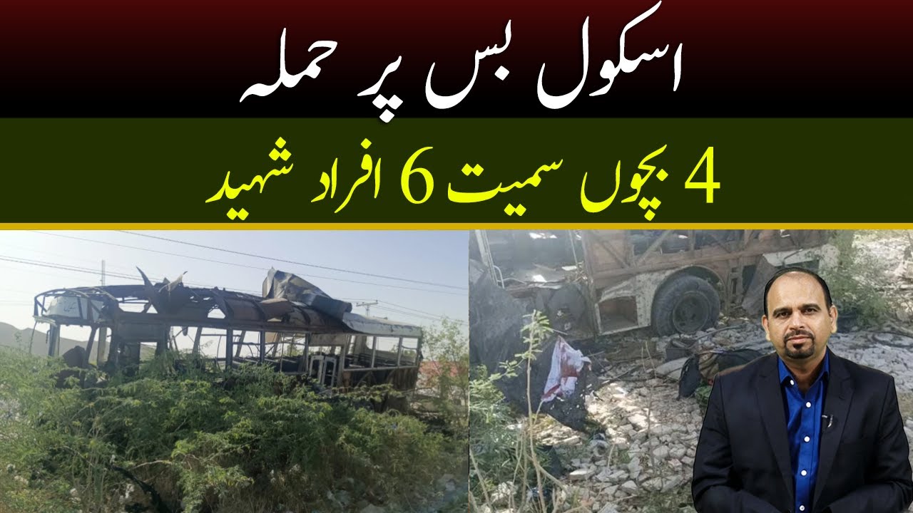 Who is Behind Balochistan School bus Attack | BLA  | breaking news | News Pakistan
