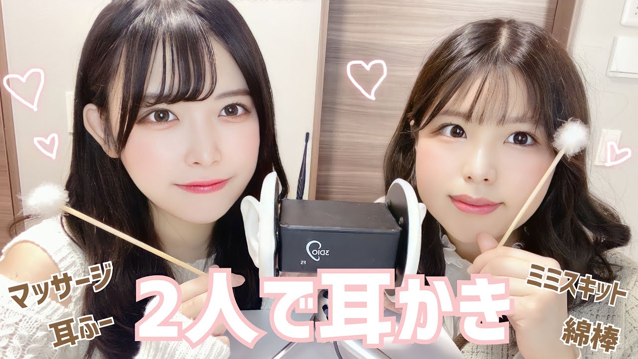 【ASMR】友達と一緒にあなたの耳を癒します