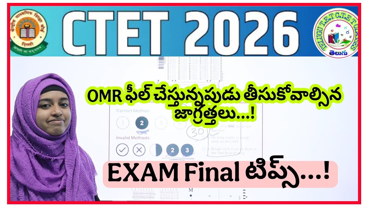CTET exam🔥Final టిప్స్ ll Let's crack 🙂CTET ఫిబ్రవరి 2026ll