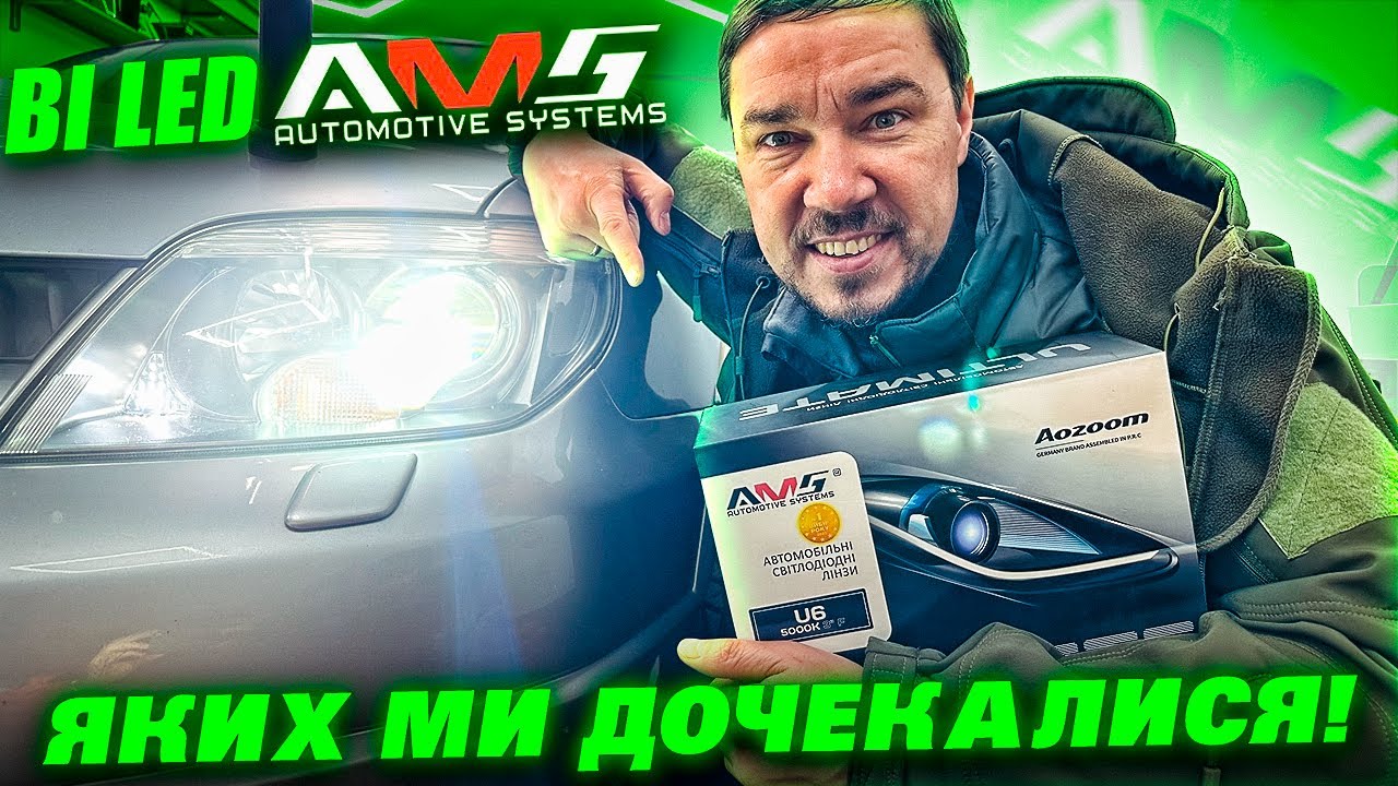 ТОП Бі-лед лінзи AMS U6 5000K NEW