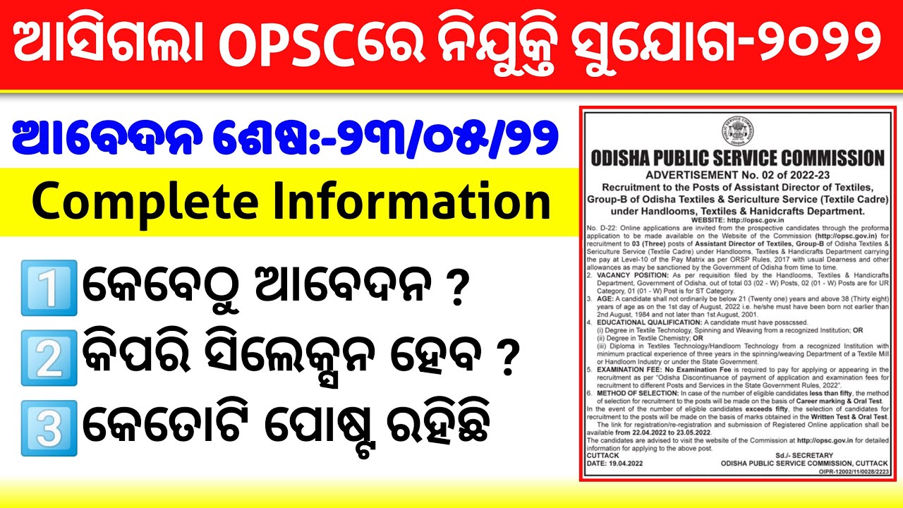 OPSC Recruitment 2022 || Odisha Govt new vacancy released || Latest Job Notification