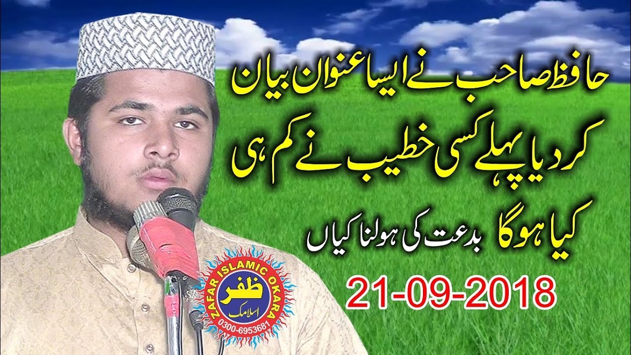 New Speech By Molana Hamza Yaseen Yazdani Topic Biddat Ki Holnakiyan.21th Sep 2018.Zafar Okara