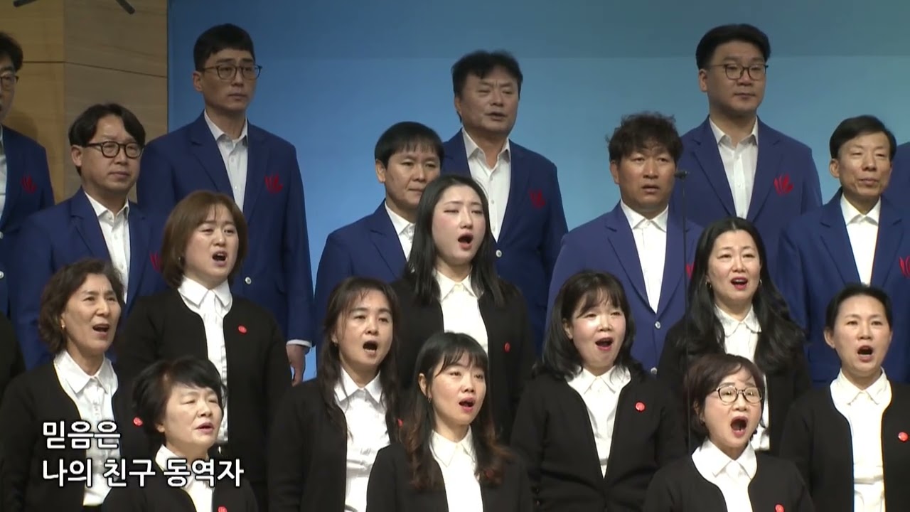 믿음은(호산나 찬양대)